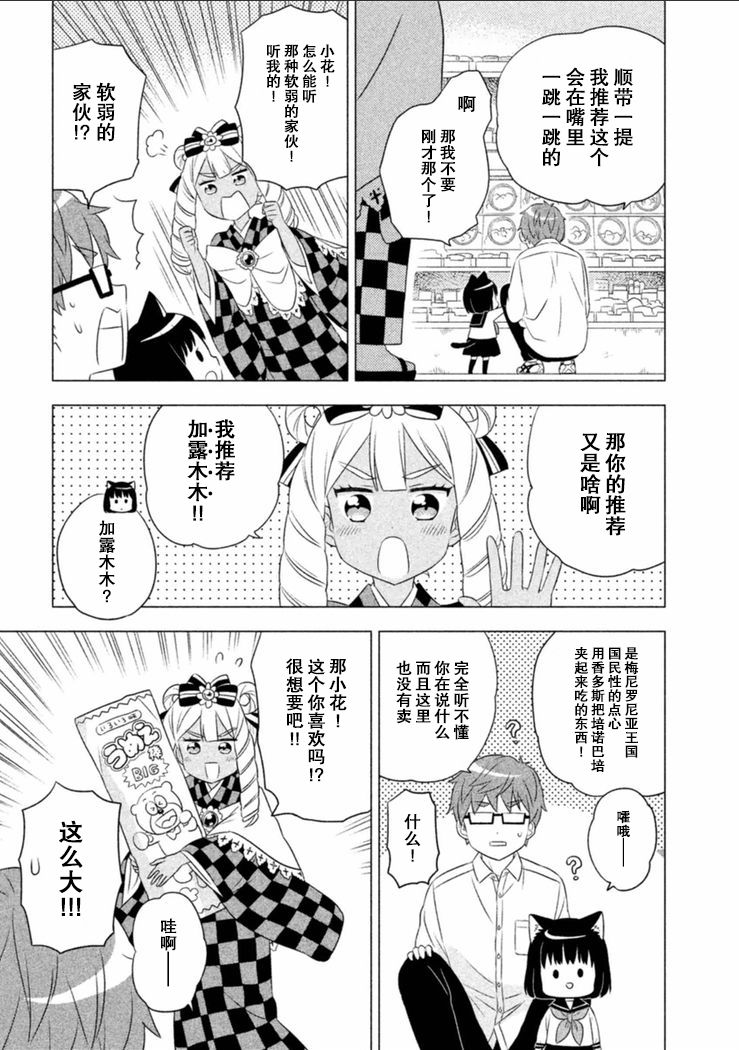 猫咪小花韩漫全集-第05话无删减无遮挡章节图片 