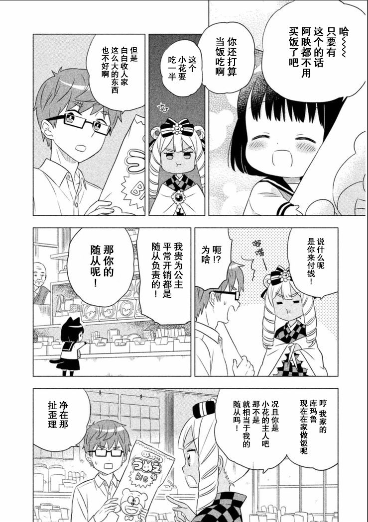 猫咪小花韩漫全集-第05话无删减无遮挡章节图片 