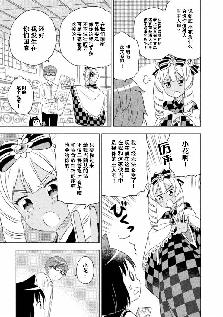 猫咪小花韩漫全集-第05话无删减无遮挡章节图片 