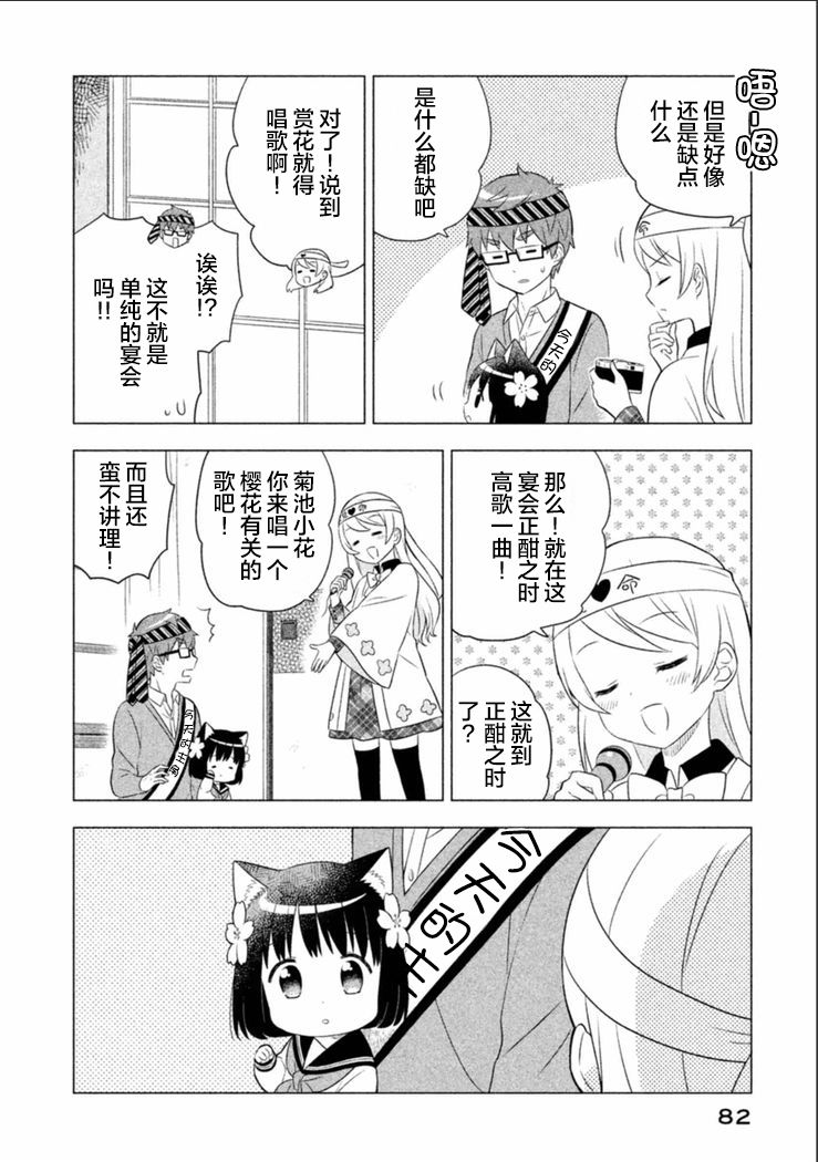 猫咪小花韩漫全集-第06话无删减无遮挡章节图片 