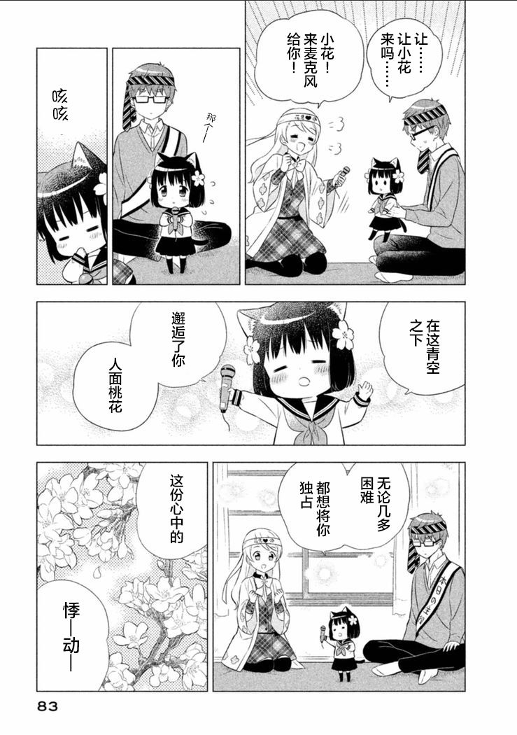 猫咪小花韩漫全集-第06话无删减无遮挡章节图片 