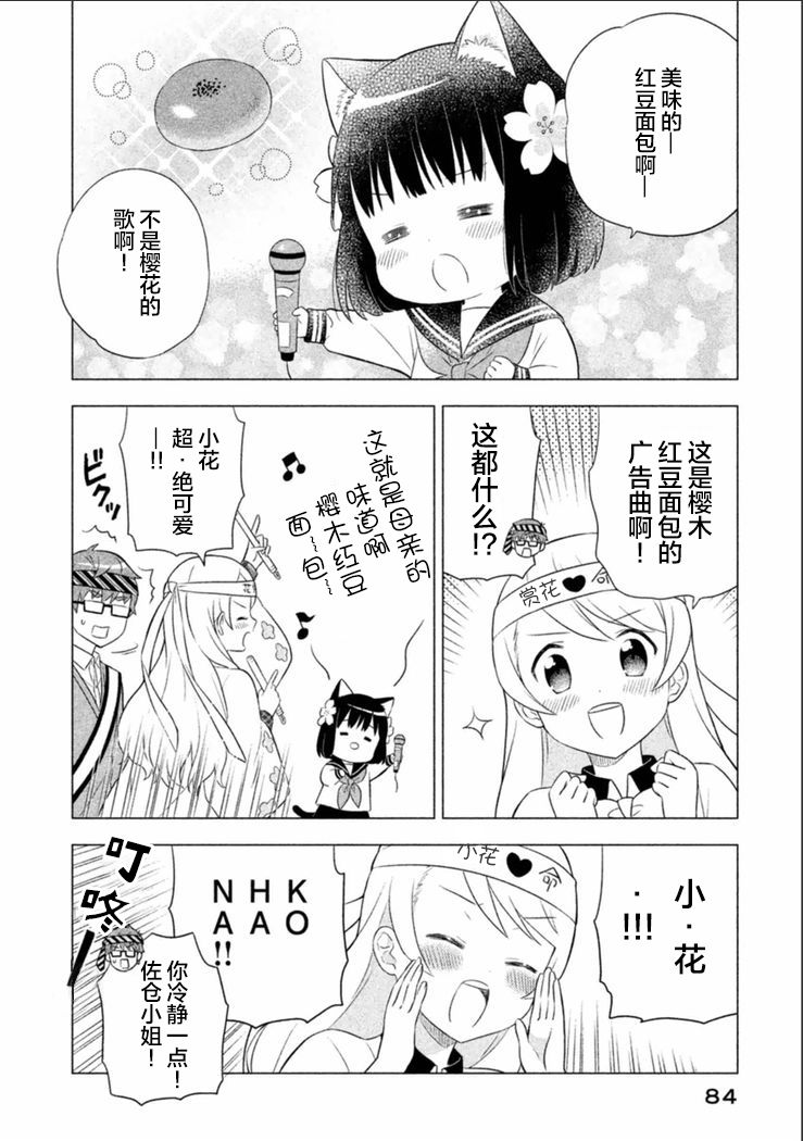 猫咪小花韩漫全集-第06话无删减无遮挡章节图片 