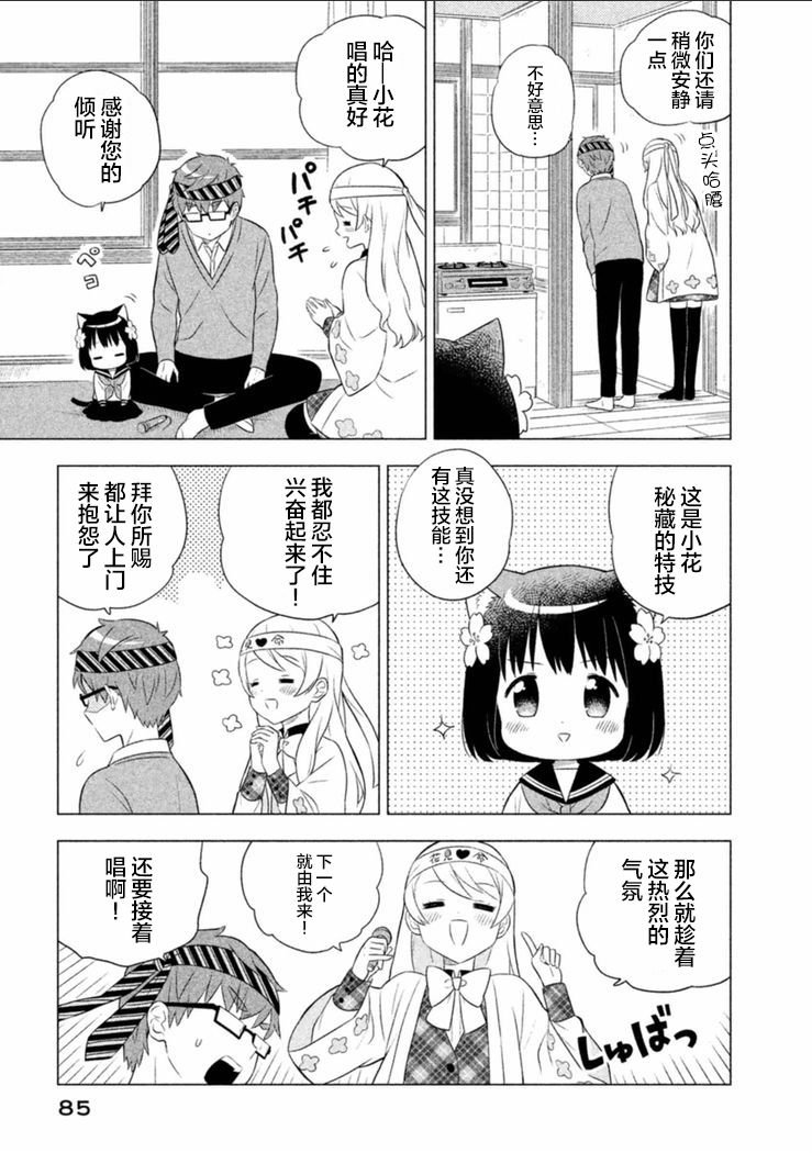 猫咪小花韩漫全集-第06话无删减无遮挡章节图片 