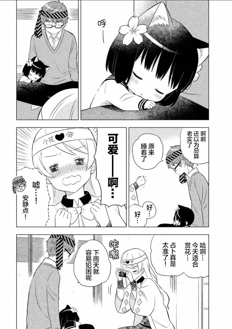 猫咪小花韩漫全集-第06话无删减无遮挡章节图片 