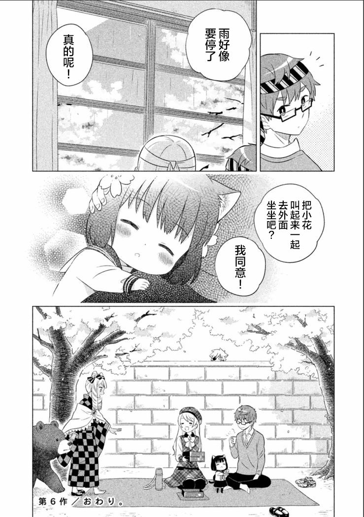 猫咪小花韩漫全集-第06话无删减无遮挡章节图片 