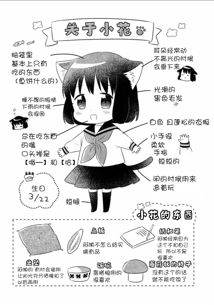 猫咪小花韩漫全集-第06话无删减无遮挡章节图片 