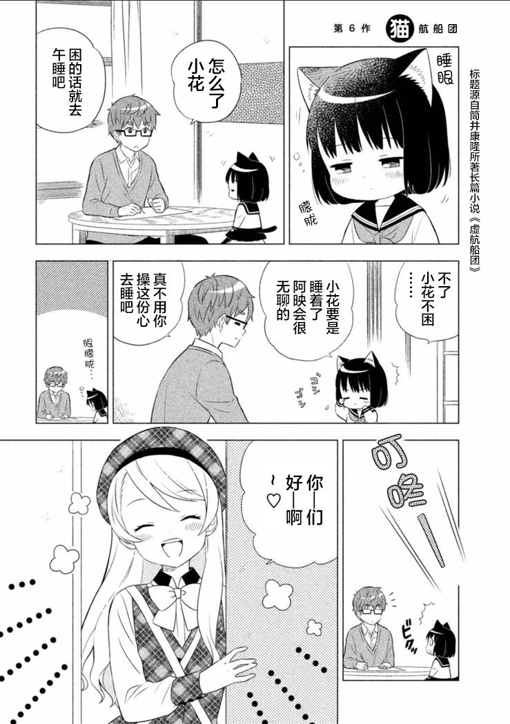 猫咪小花韩漫全集-第06话无删减无遮挡章节图片 