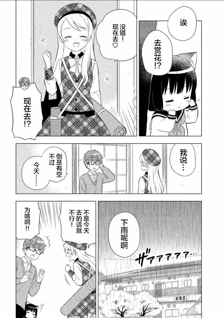 猫咪小花韩漫全集-第06话无删减无遮挡章节图片 