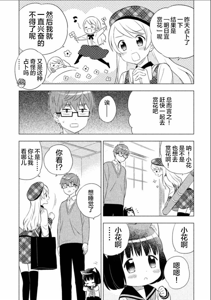 猫咪小花韩漫全集-第06话无删减无遮挡章节图片 