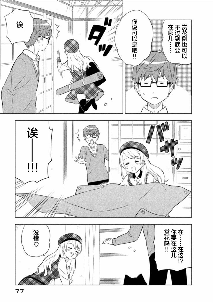 猫咪小花韩漫全集-第06话无删减无遮挡章节图片 