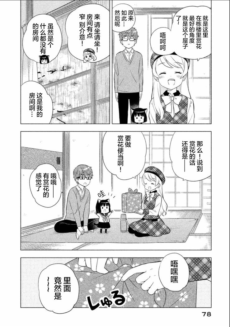 猫咪小花韩漫全集-第06话无删减无遮挡章节图片 