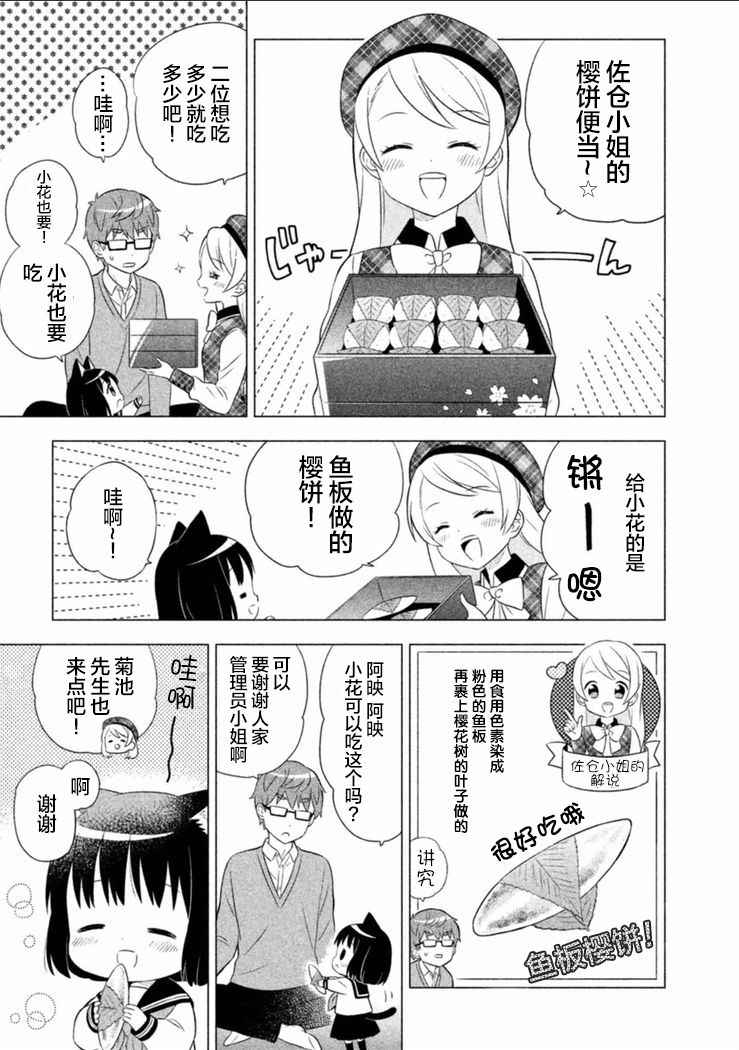 猫咪小花韩漫全集-第06话无删减无遮挡章节图片 
