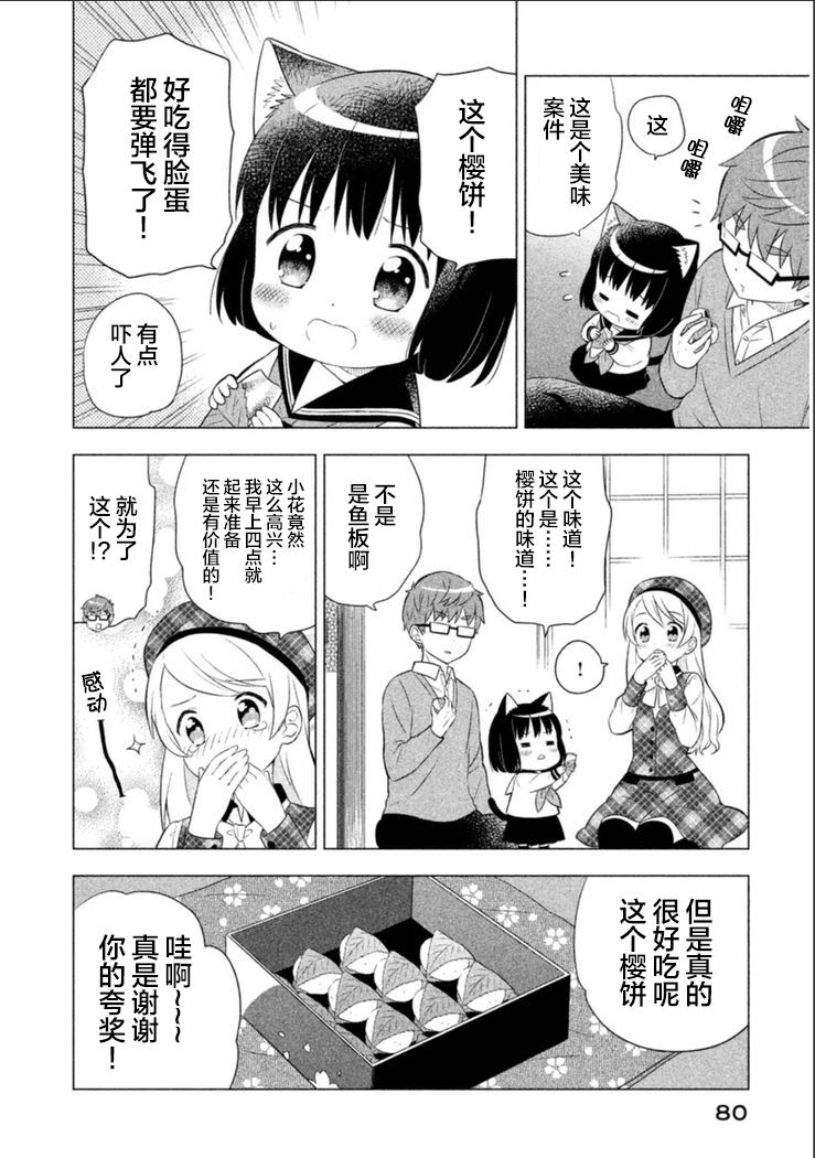 猫咪小花韩漫全集-第06话无删减无遮挡章节图片 