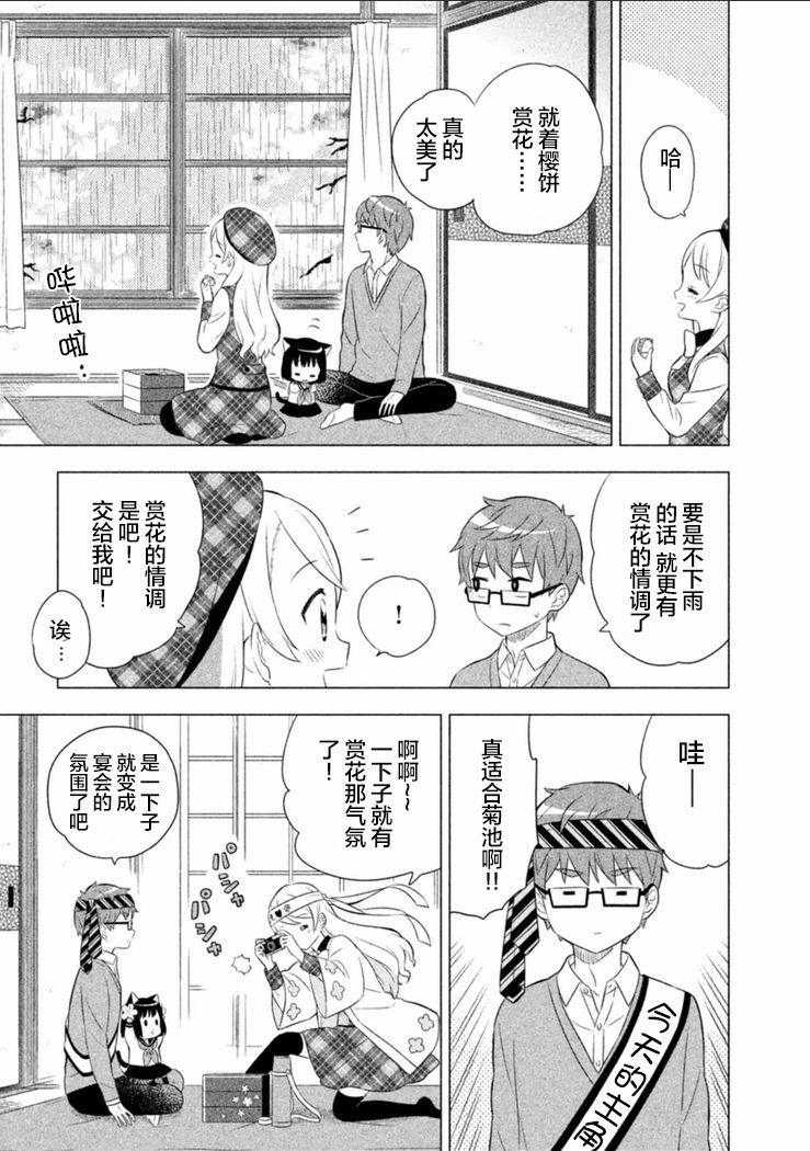 猫咪小花韩漫全集-第06话无删减无遮挡章节图片 