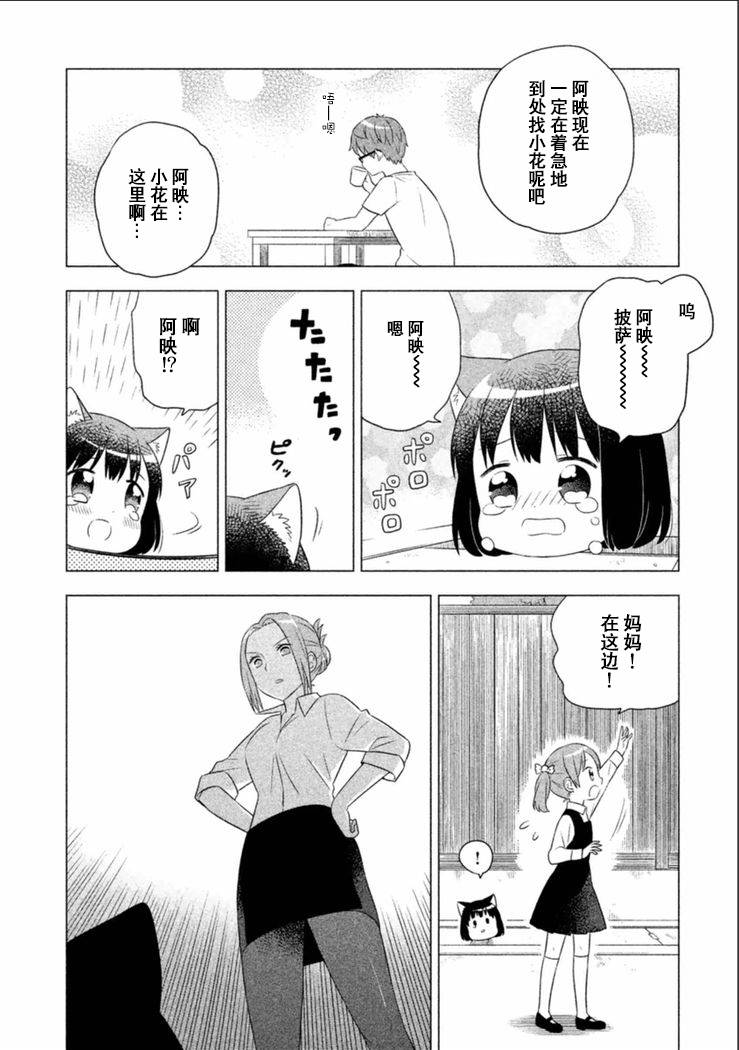 猫咪小花韩漫全集-第07话无删减无遮挡章节图片 