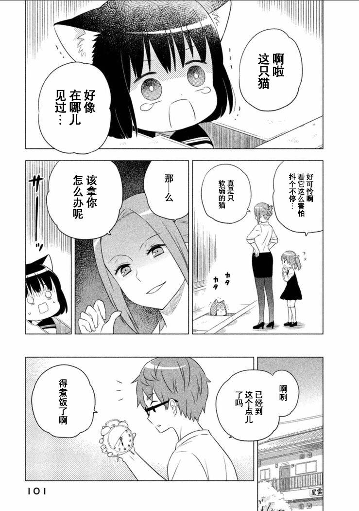 猫咪小花韩漫全集-第07话无删减无遮挡章节图片 