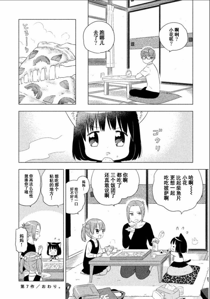 猫咪小花韩漫全集-第07话无删减无遮挡章节图片 