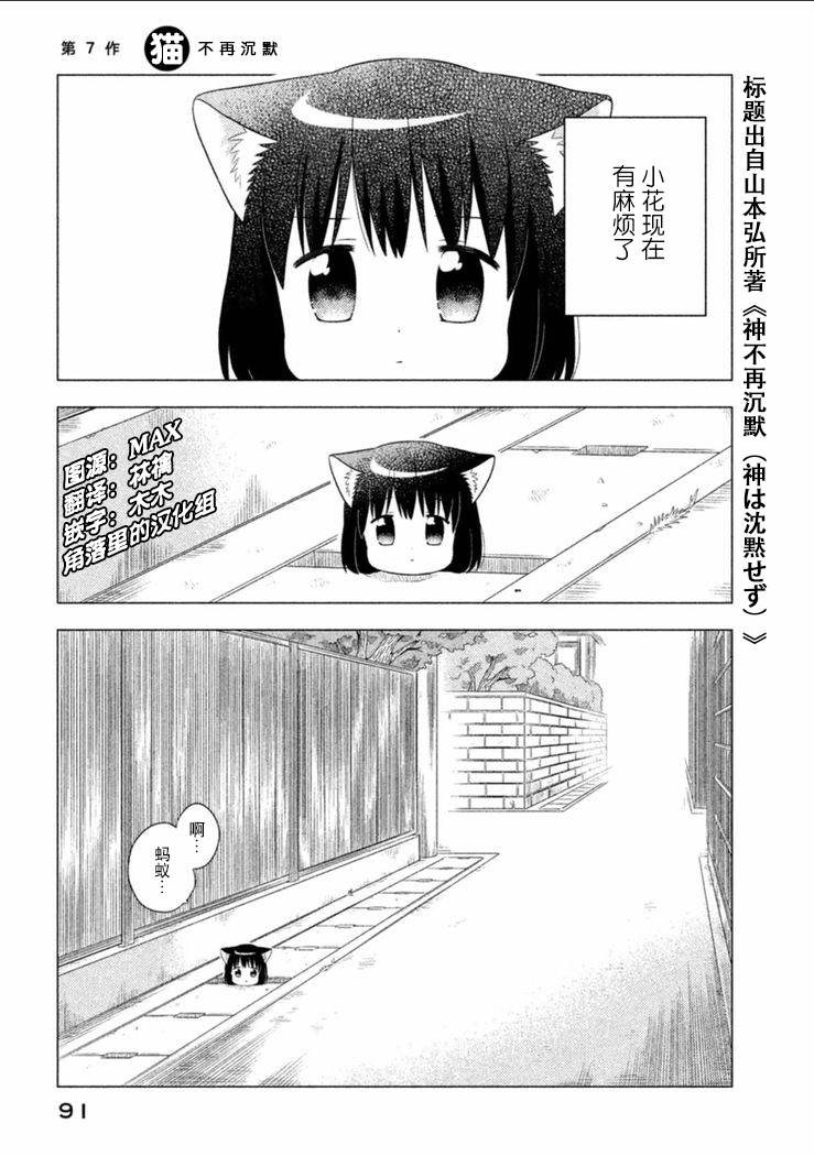 猫咪小花韩漫全集-第07话无删减无遮挡章节图片 