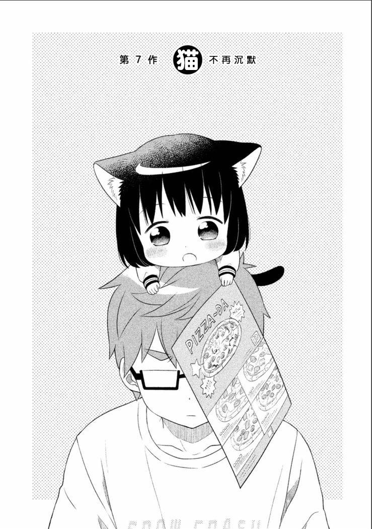 猫咪小花韩漫全集-第07话无删减无遮挡章节图片 