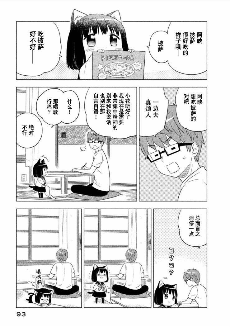 猫咪小花韩漫全集-第07话无删减无遮挡章节图片 