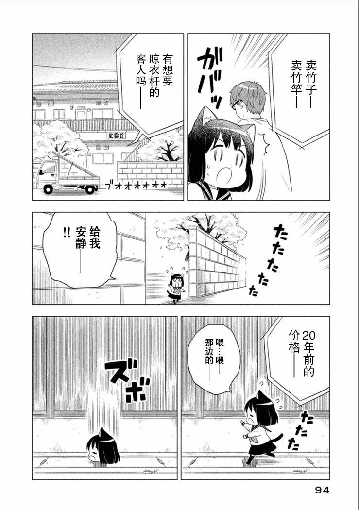 猫咪小花韩漫全集-第07话无删减无遮挡章节图片 