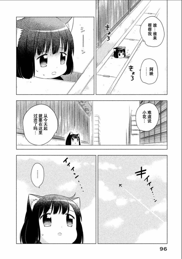 猫咪小花韩漫全集-第07话无删减无遮挡章节图片 
