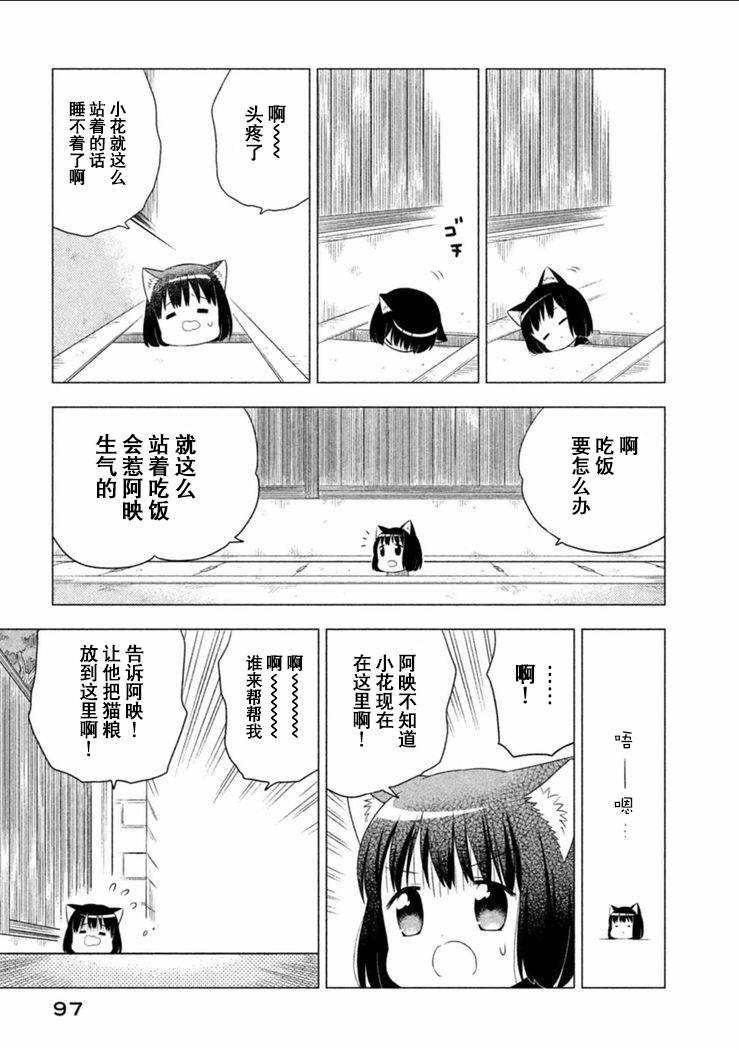 猫咪小花韩漫全集-第07话无删减无遮挡章节图片 