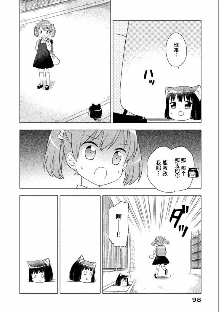 猫咪小花韩漫全集-第07话无删减无遮挡章节图片 