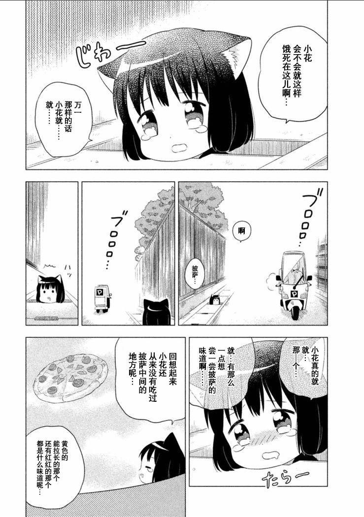 猫咪小花韩漫全集-第07话无删减无遮挡章节图片 