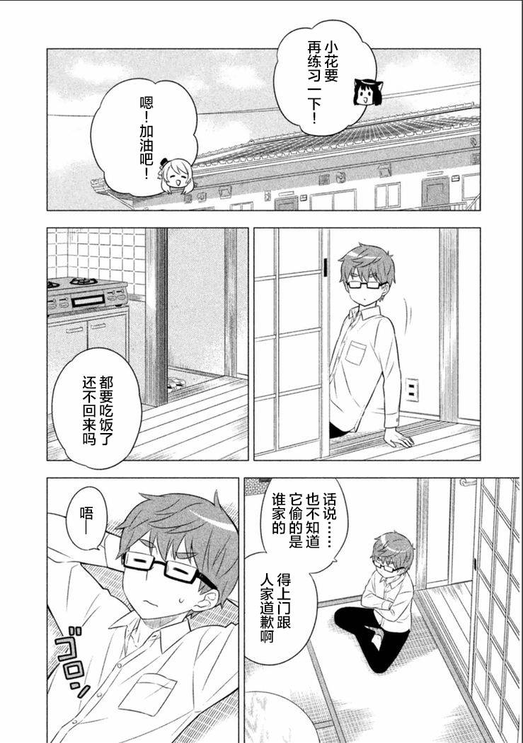 猫咪小花韩漫全集-第08话无删减无遮挡章节图片 