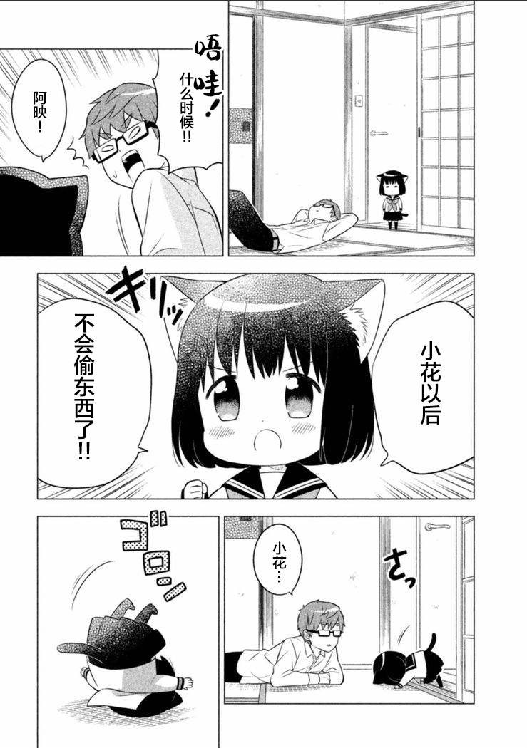 猫咪小花韩漫全集-第08话无删减无遮挡章节图片 