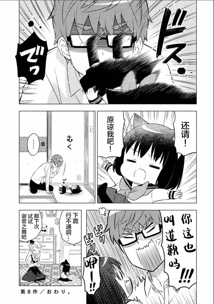 猫咪小花韩漫全集-第08话无删减无遮挡章节图片 
