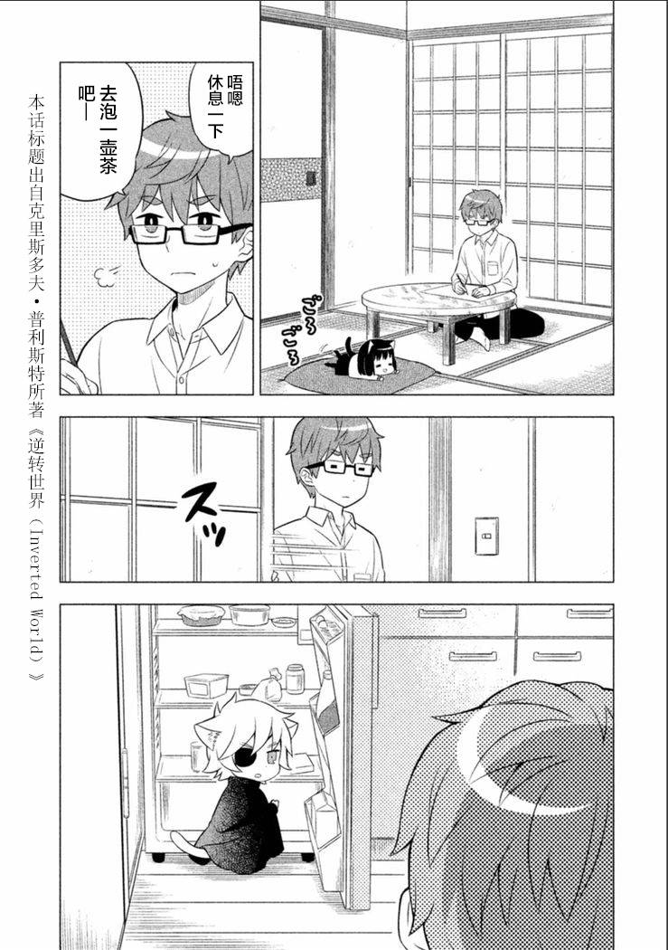 猫咪小花韩漫全集-第08话无删减无遮挡章节图片 