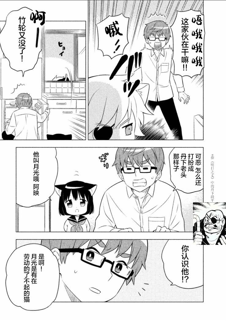 猫咪小花韩漫全集-第08话无删减无遮挡章节图片 