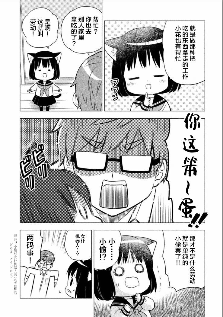 猫咪小花韩漫全集-第08话无删减无遮挡章节图片 