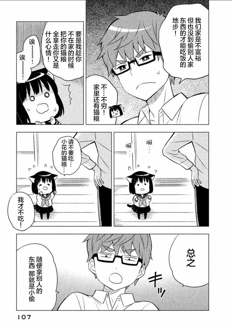 猫咪小花韩漫全集-第08话无删减无遮挡章节图片 
