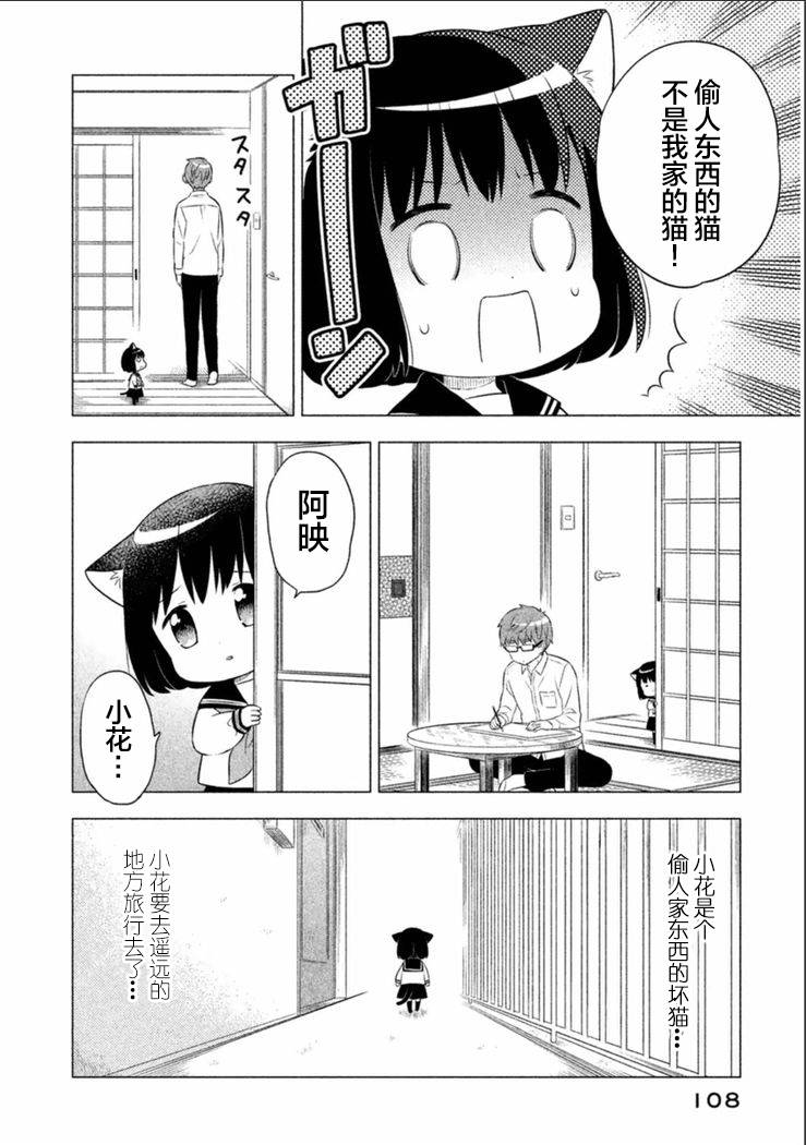 猫咪小花韩漫全集-第08话无删减无遮挡章节图片 