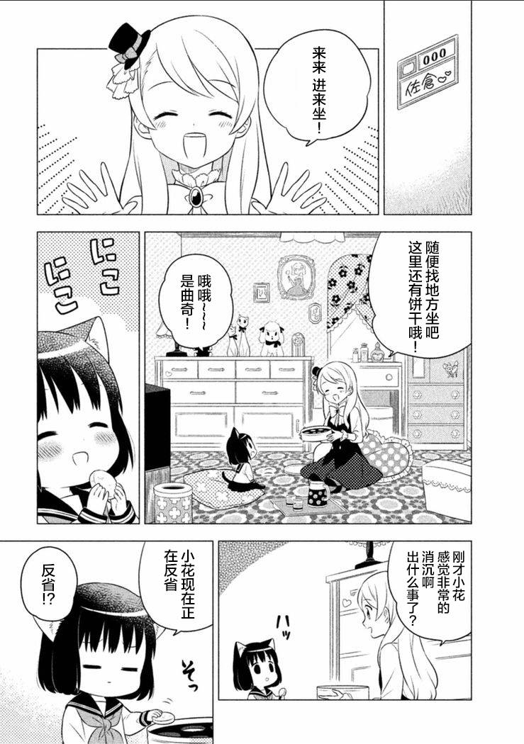 猫咪小花韩漫全集-第08话无删减无遮挡章节图片 