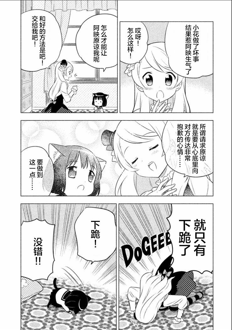猫咪小花韩漫全集-第08话无删减无遮挡章节图片 