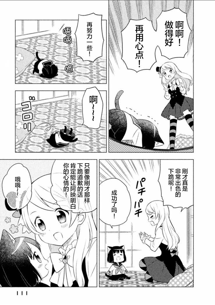 猫咪小花韩漫全集-第08话无删减无遮挡章节图片 