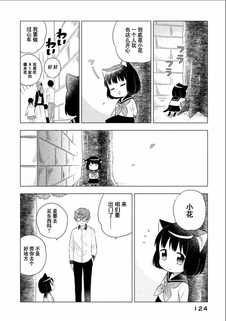 猫咪小花韩漫全集-第09话无删减无遮挡章节图片 