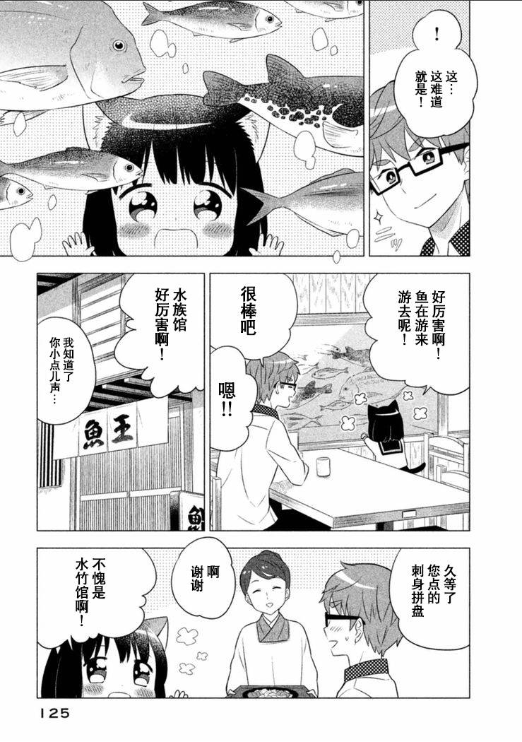 猫咪小花韩漫全集-第09话无删减无遮挡章节图片 