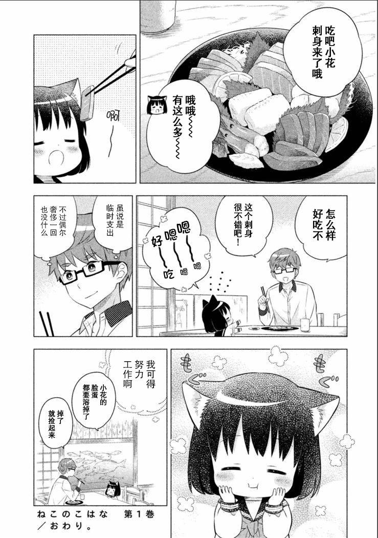 猫咪小花韩漫全集-第09话无删减无遮挡章节图片 