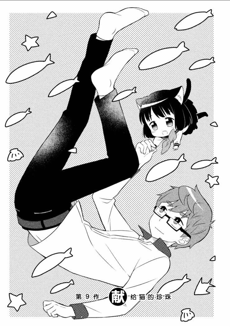 猫咪小花韩漫全集-第09话无删减无遮挡章节图片 