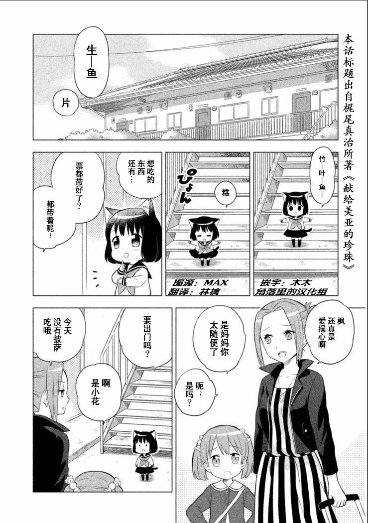 猫咪小花韩漫全集-第09话无删减无遮挡章节图片 