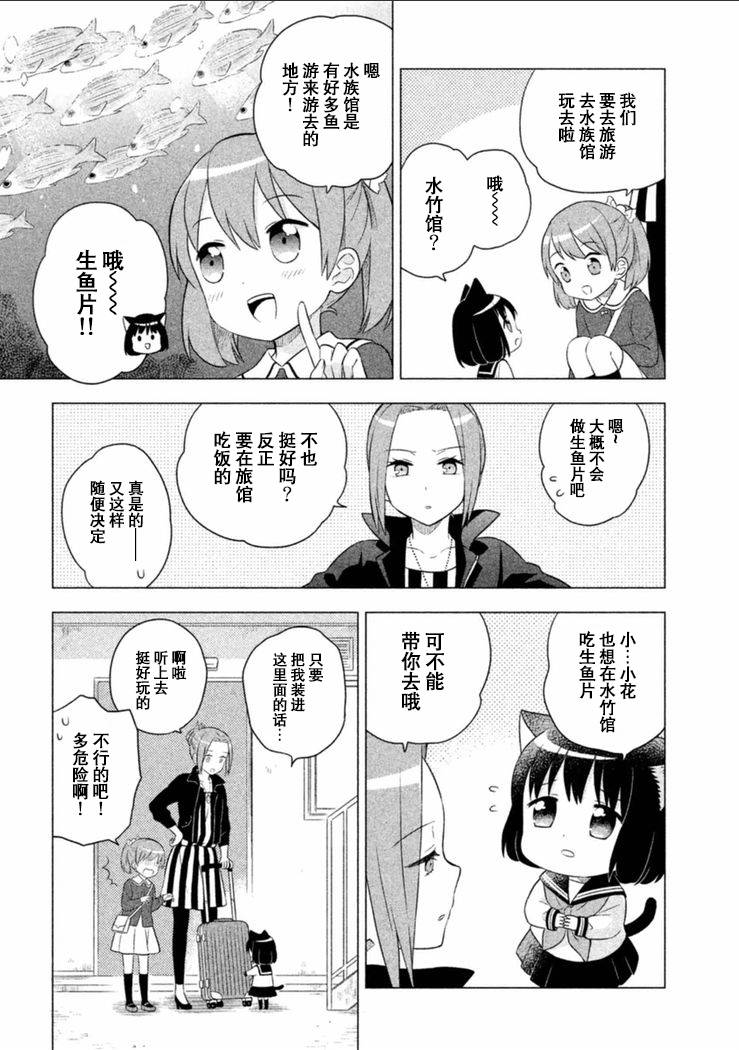猫咪小花韩漫全集-第09话无删减无遮挡章节图片 