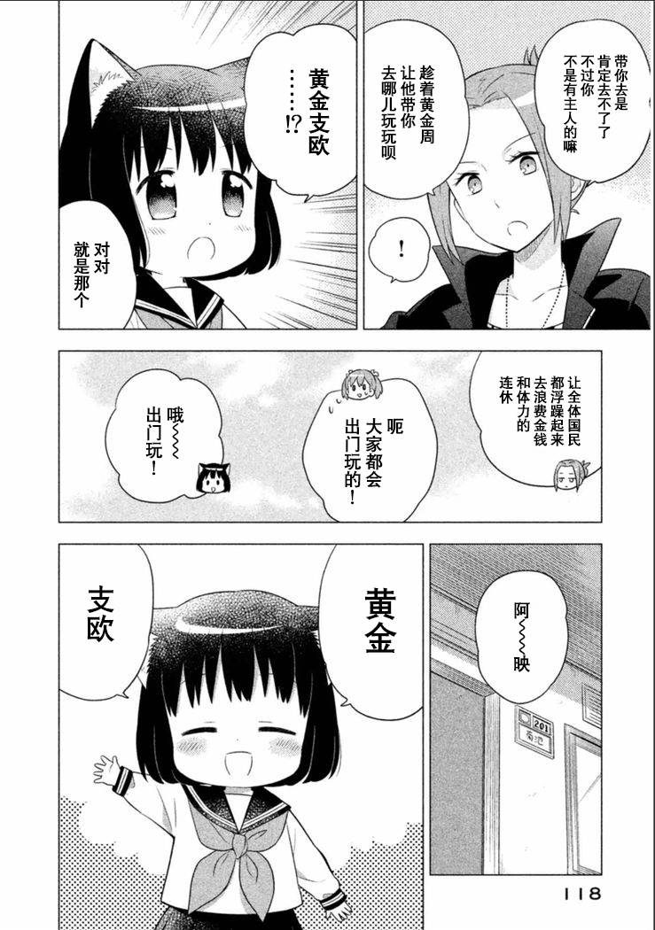 猫咪小花韩漫全集-第09话无删减无遮挡章节图片 