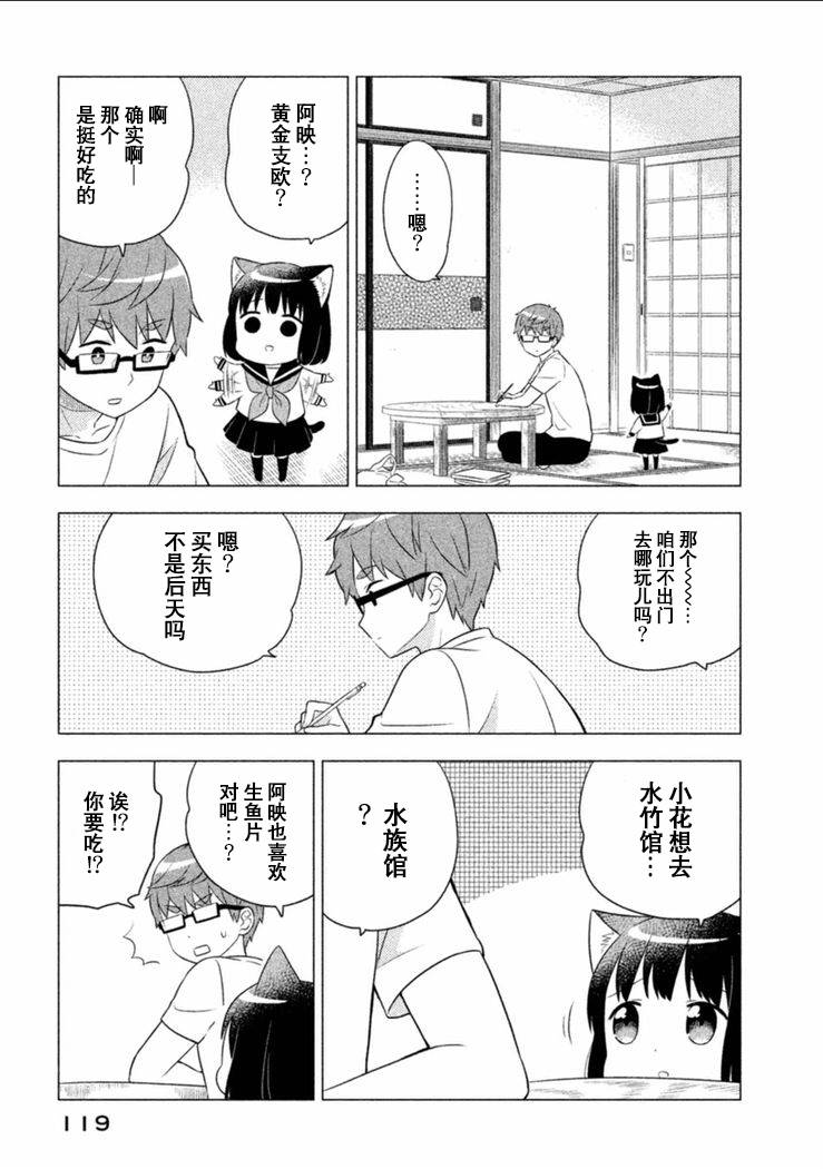猫咪小花韩漫全集-第09话无删减无遮挡章节图片 