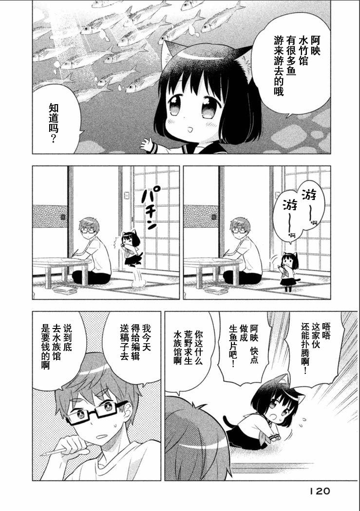 猫咪小花韩漫全集-第09话无删减无遮挡章节图片 