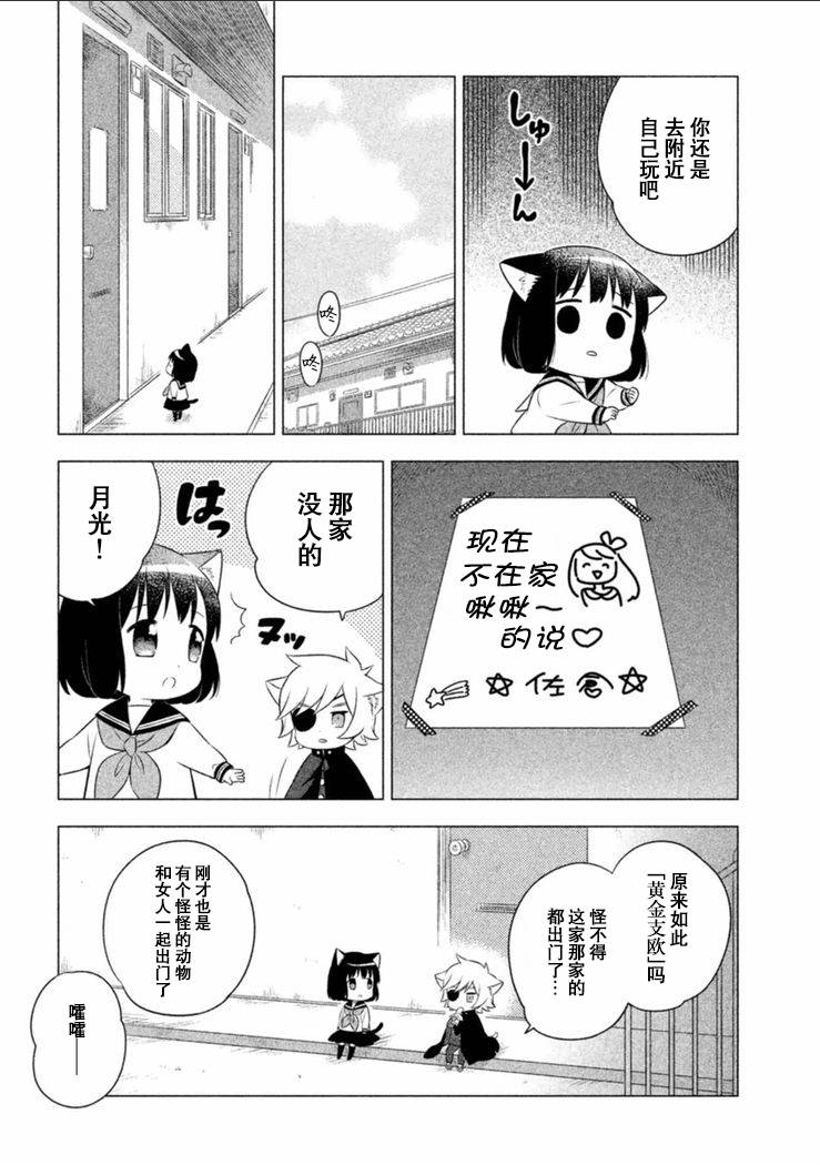 猫咪小花韩漫全集-第09话无删减无遮挡章节图片 